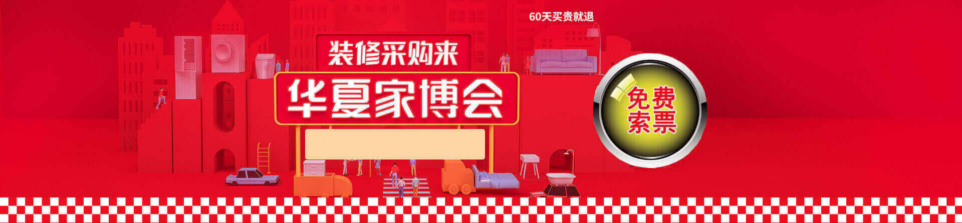 2025秋季昭通家博会免费索票