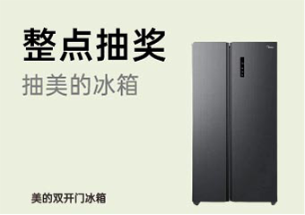 家博会整点抽奖